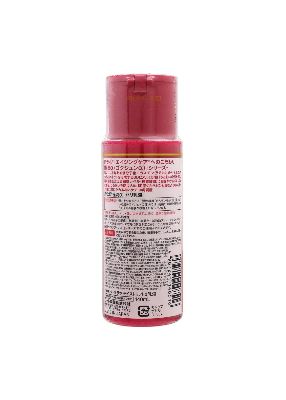日本ROHTO樂敦製藥 肌研極潤α緊緻彈力保濕乳液，140ml：圖片 2