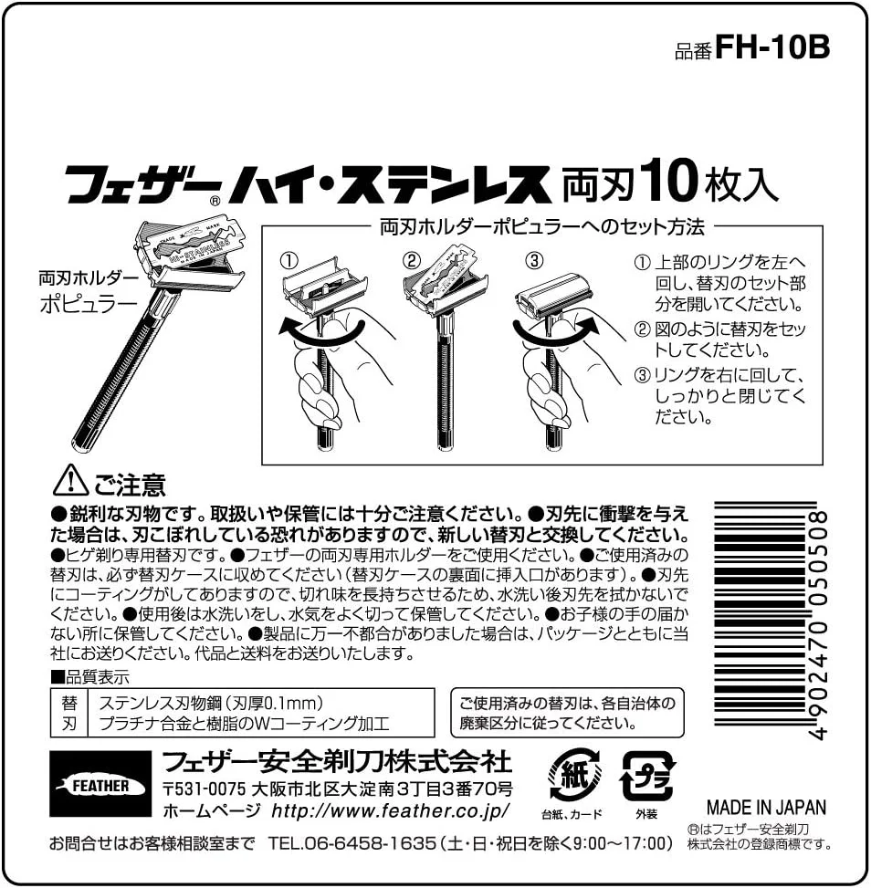 日本FEATHER鍍鉑雙刃剃鬚刀刀片，10枚裝：圖片 4