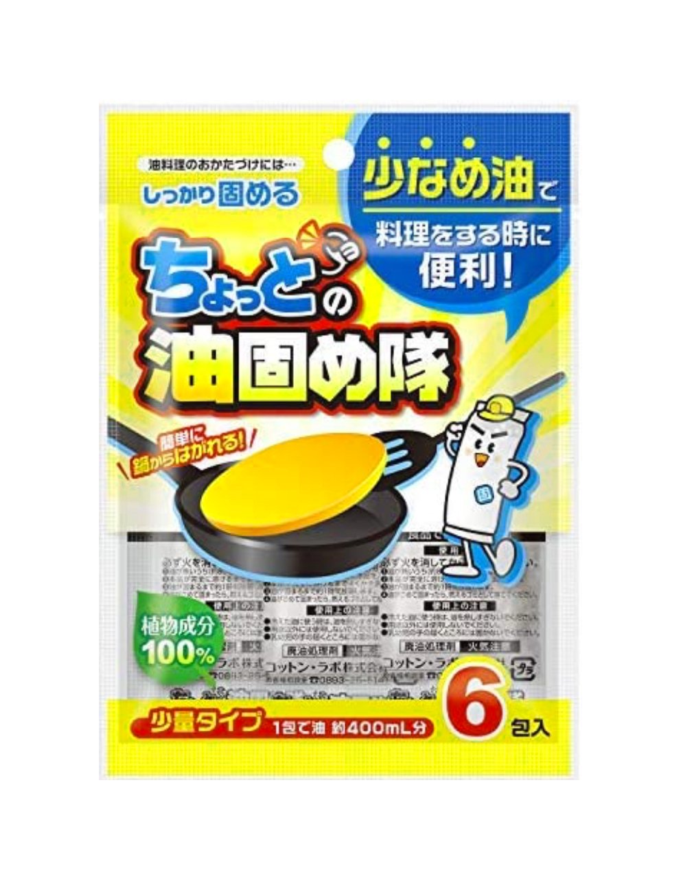 SolidiFry - Waste Cooking Oil Solidifier powder, Macao